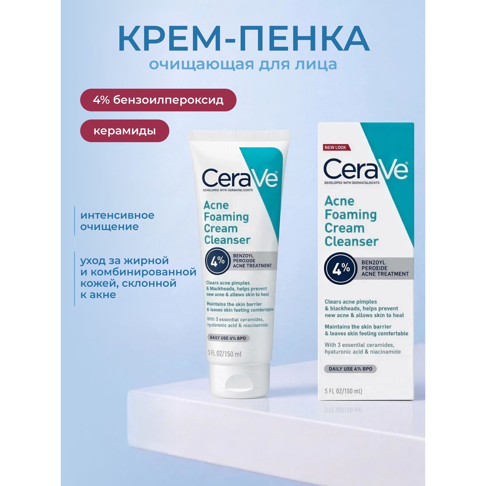 Acne Foaming Cream Cleanser 4% — крем-пенка с бензоилпероксидом