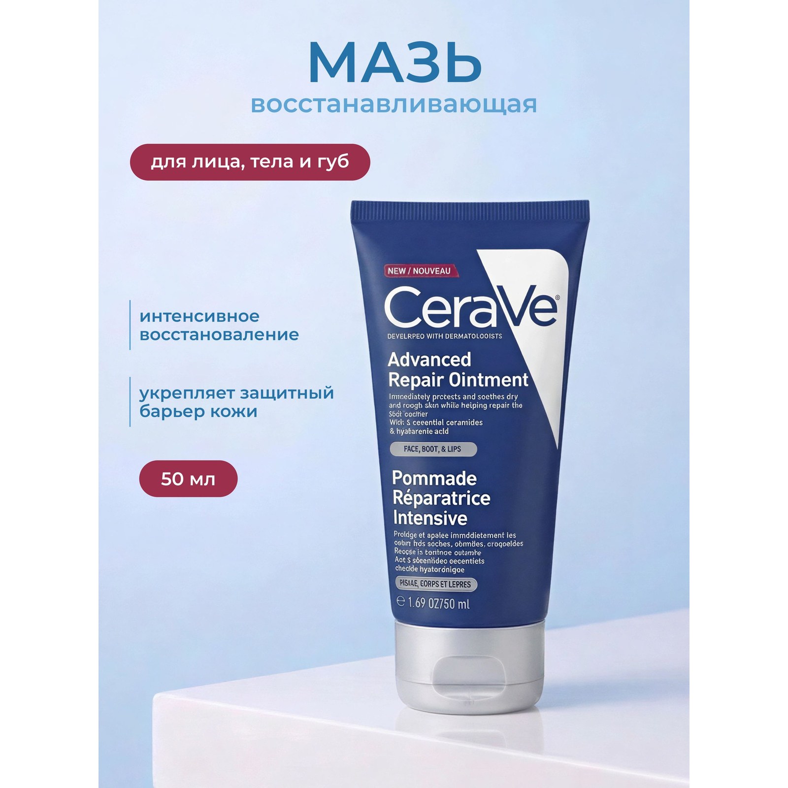 Advanced Repair Ointment — восстанавливающий бальзам для очень сухой кожи