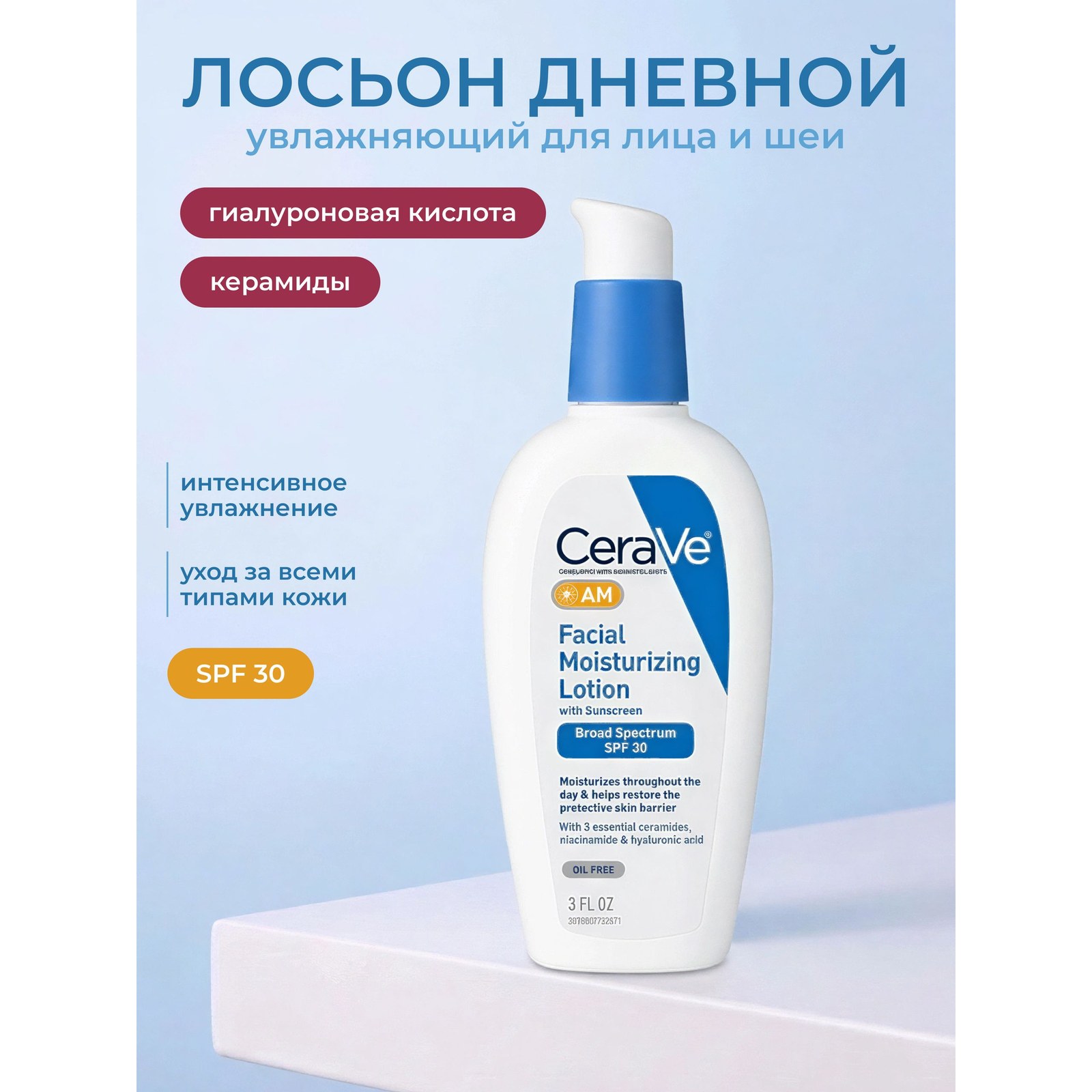 AM Facial Moisturizing Lotion SPF 30 — дневной увлажняющий лосьон для лица