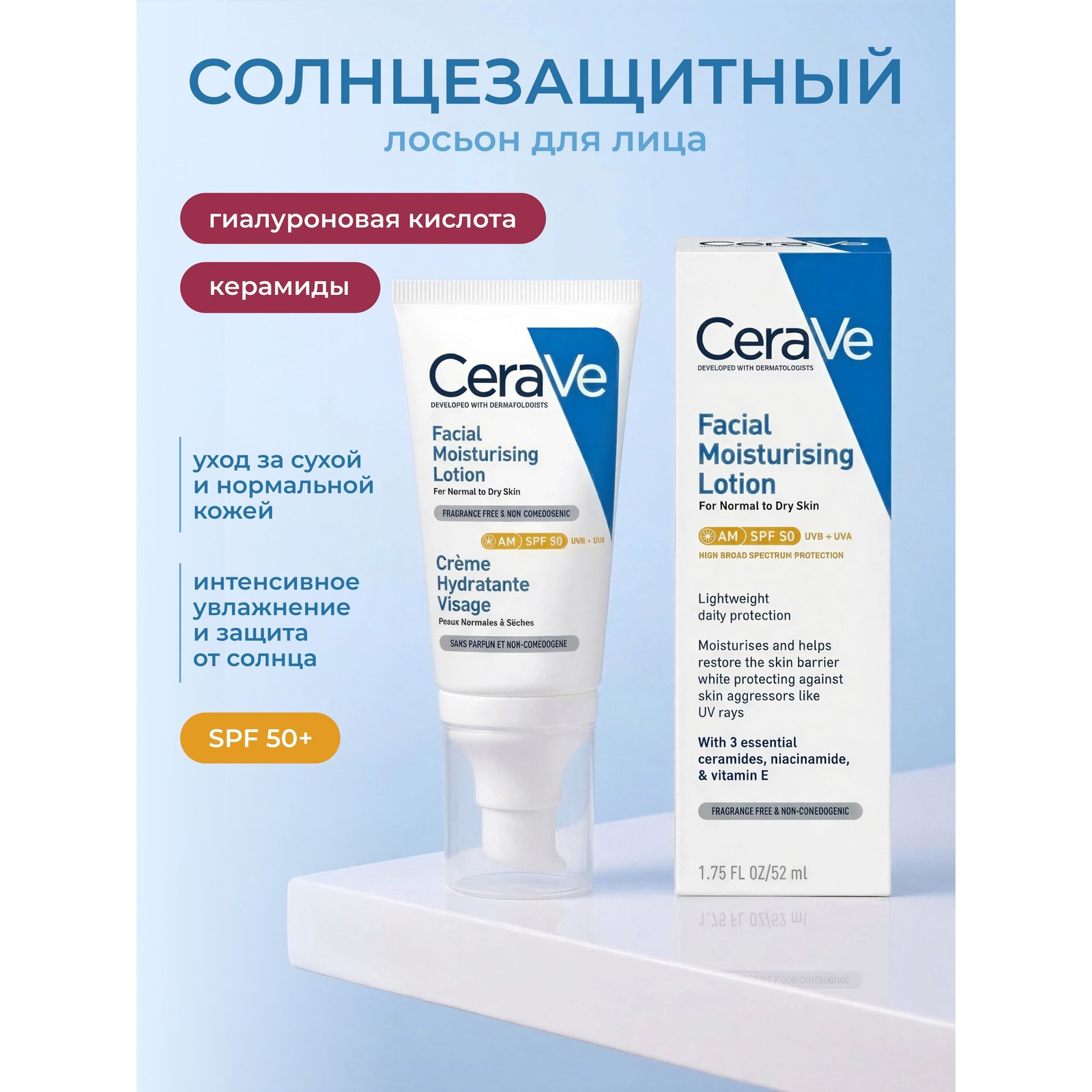 AM Facial Moisturising Lotion SPF 50 — дневной увлажняющий лосьон для лица