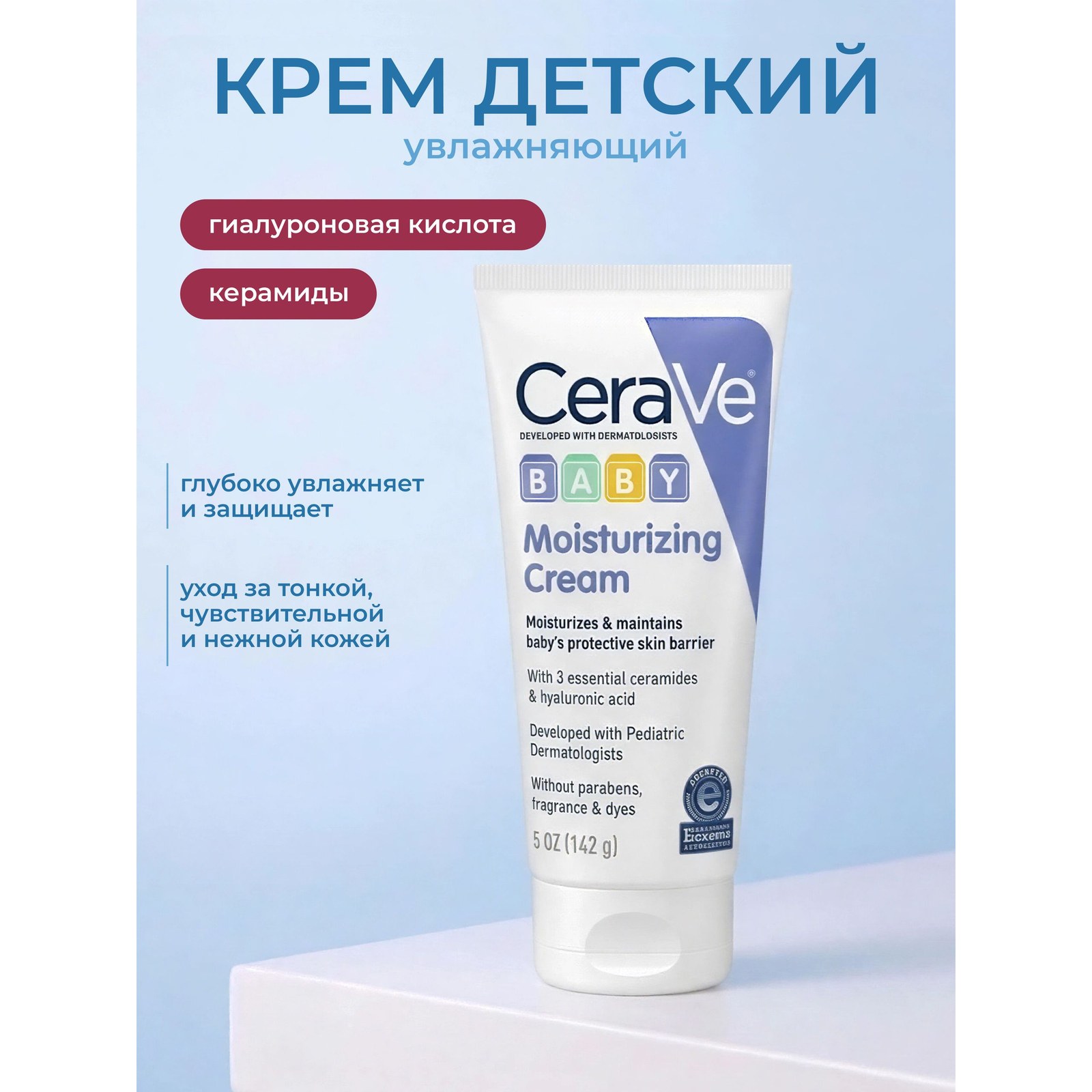 Baby Moisturizing Cream — увлажняющий крем для детской кожи