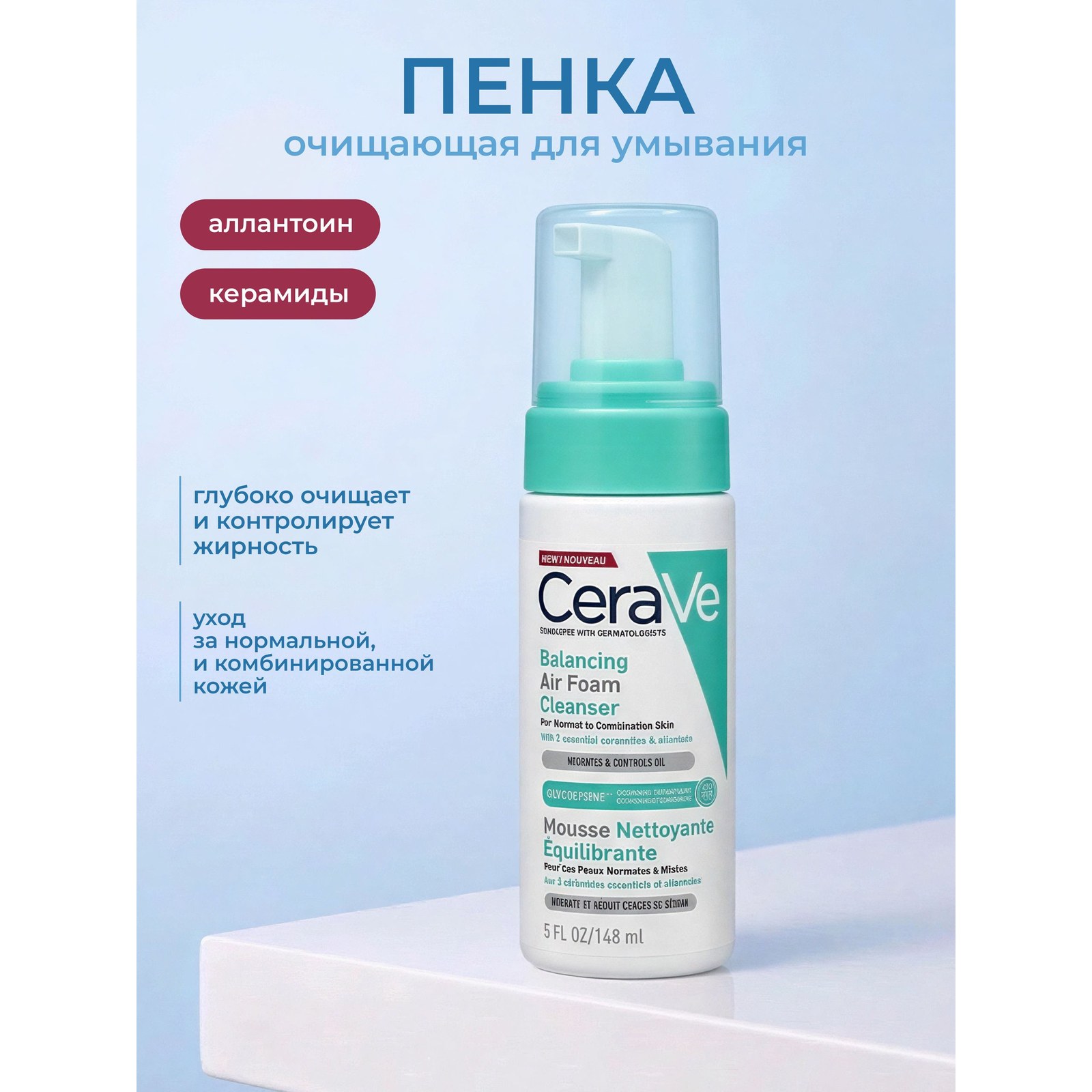 Balancing Air Foam Cleanser — воздушная пенка для умывания