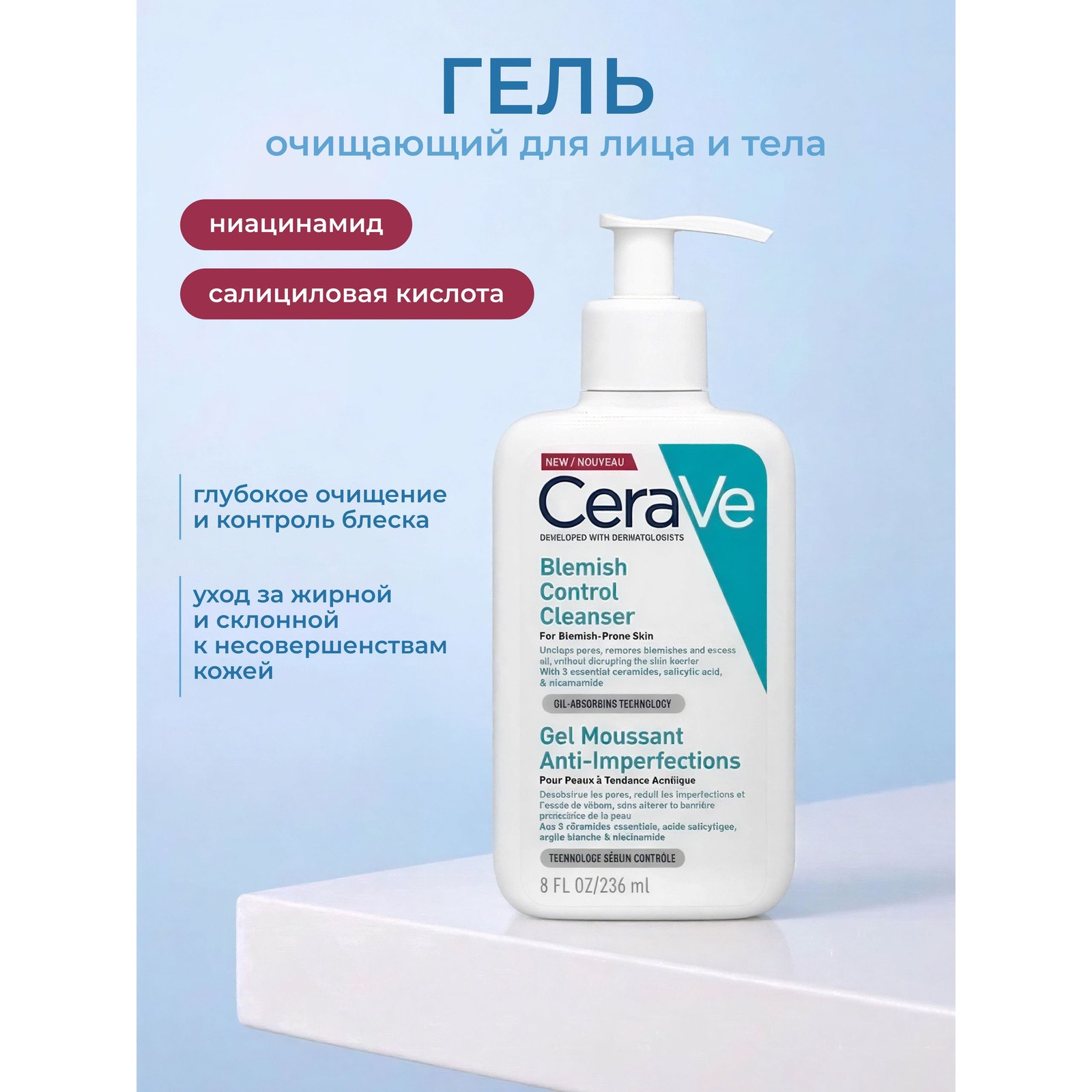 Blemish Control Cleanser — очищающий гель с салициловой кислотой для проблемной кожи
