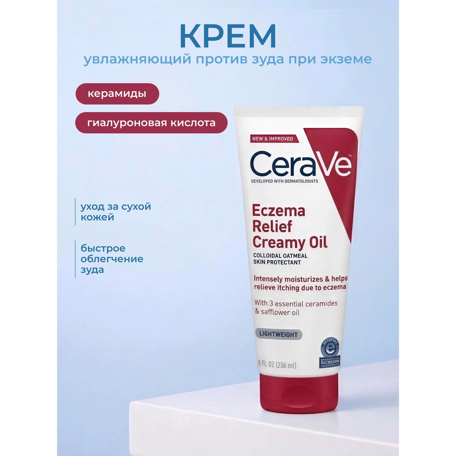 Eczema Relief Moisturizing Cream — крем для кожи, склонной к экземе