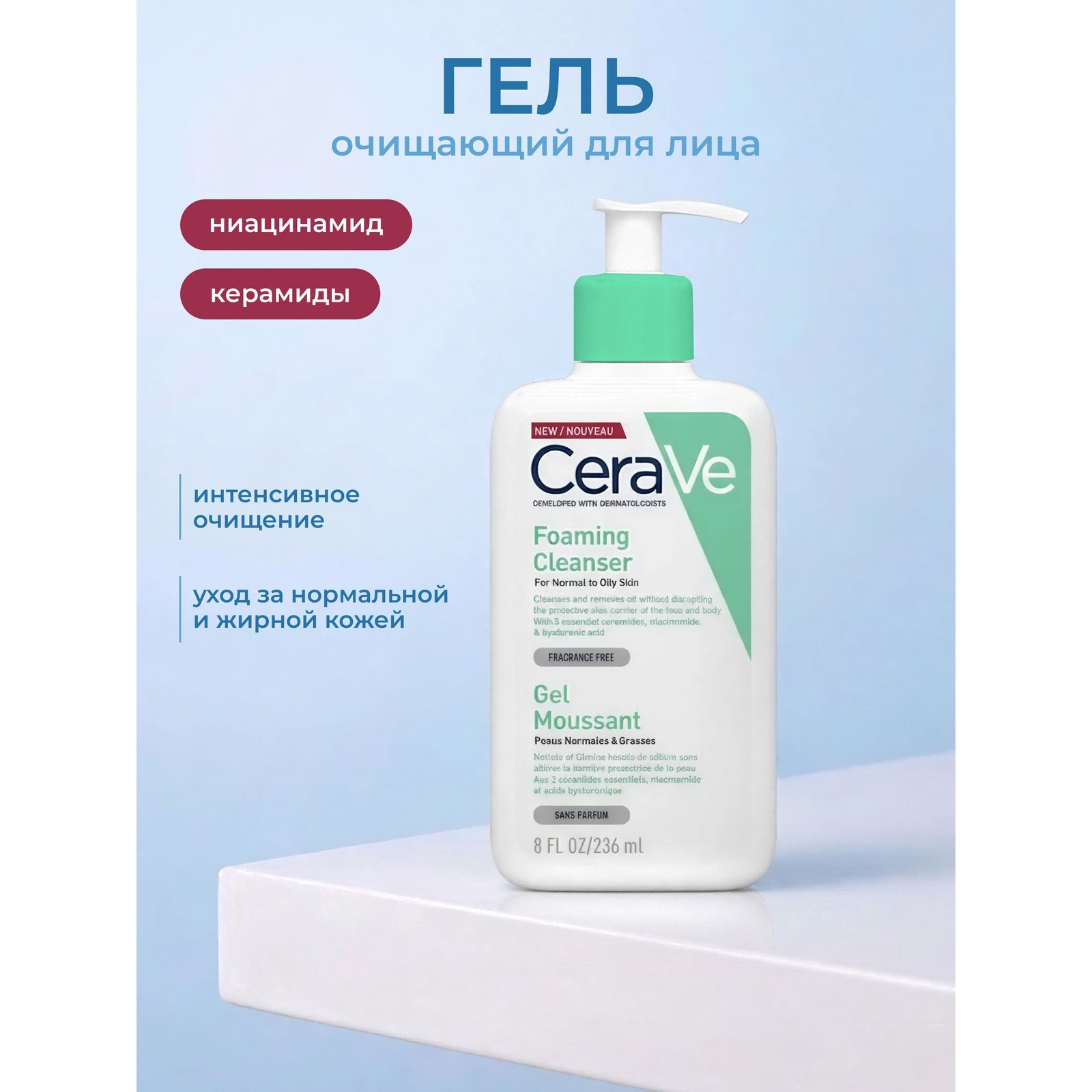 Foaming Cleanser — очищающий гель для нормальной и жирной кожи