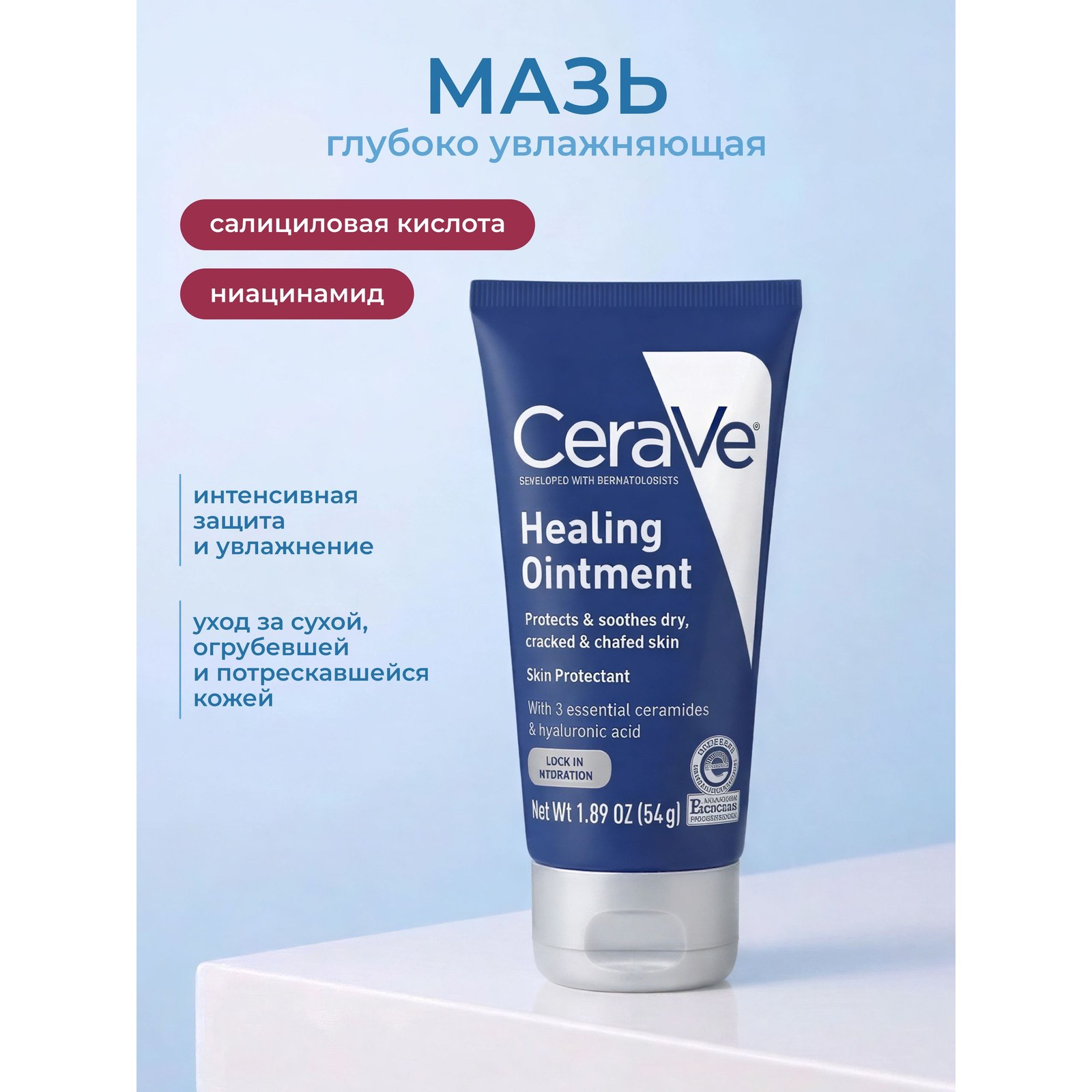Healing Ointment — восстанавливающая мазь для очень сухой кожи