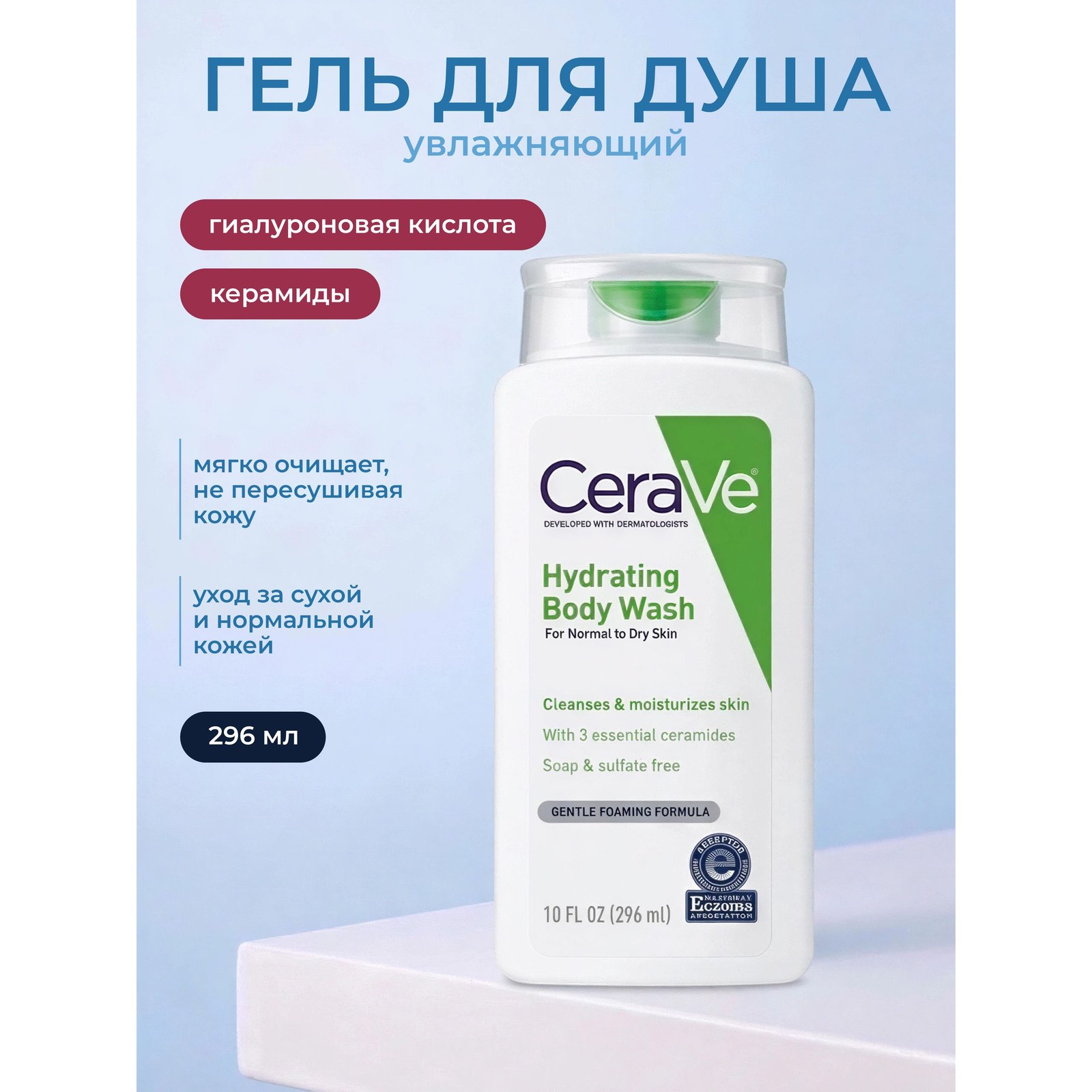 Hydrating Body Wash — увлажняющий гель для душа