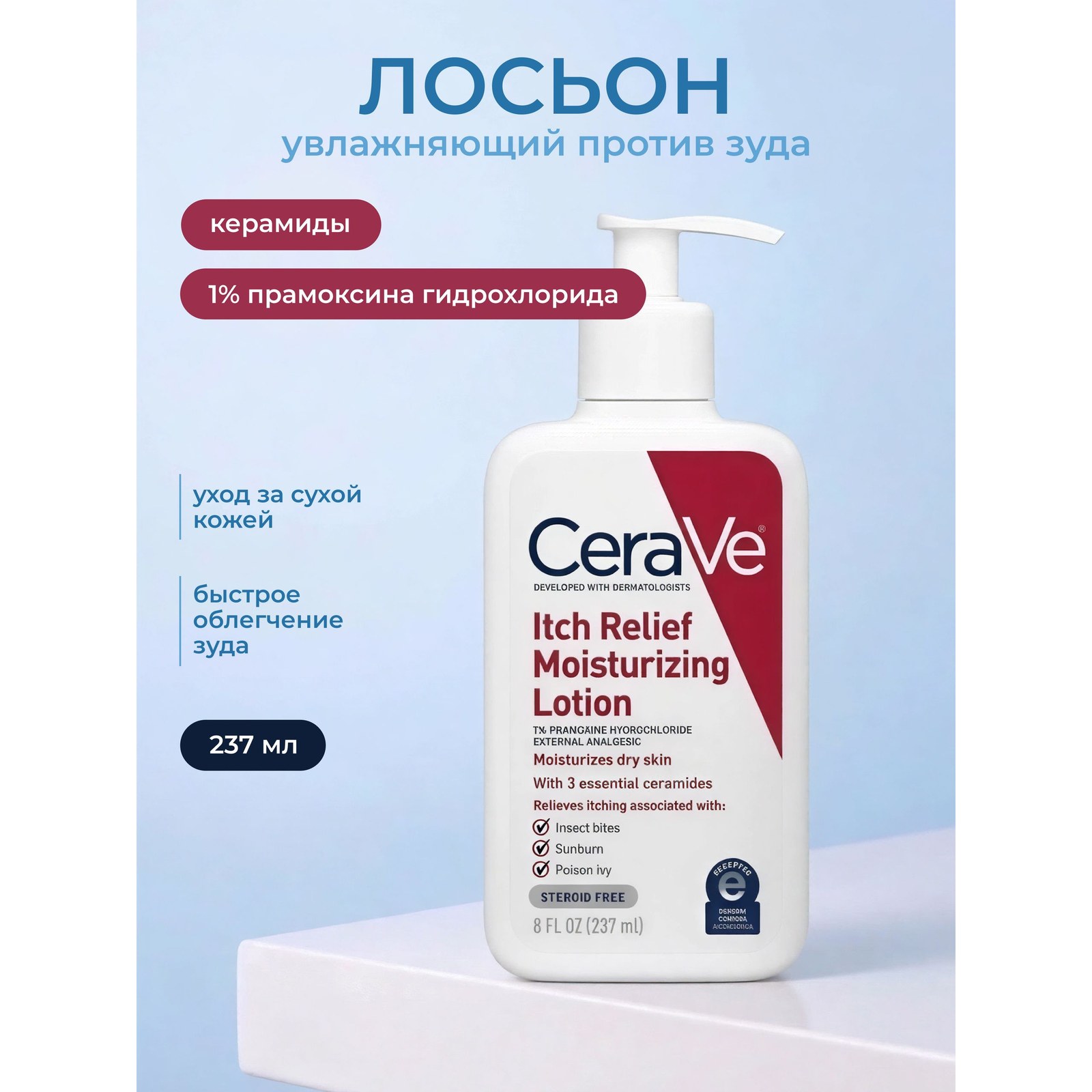 Itch Relief Moisturizing Lotion — увлажняющий лосьон для кожи, склонной к зуду