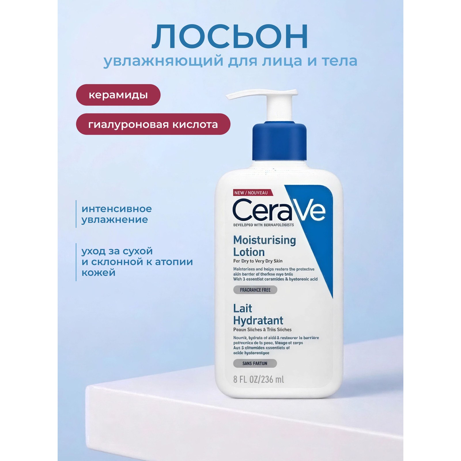 Moisturising Lotion — увлажняющий лосьон для лица и тела