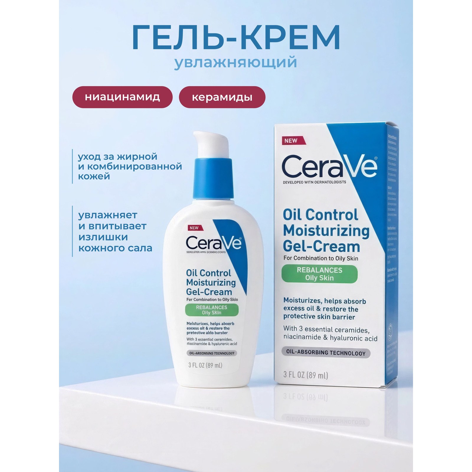 Oil Control Moisturizing Gel-Cream — увлажняющий гель-крем для жирной кожи