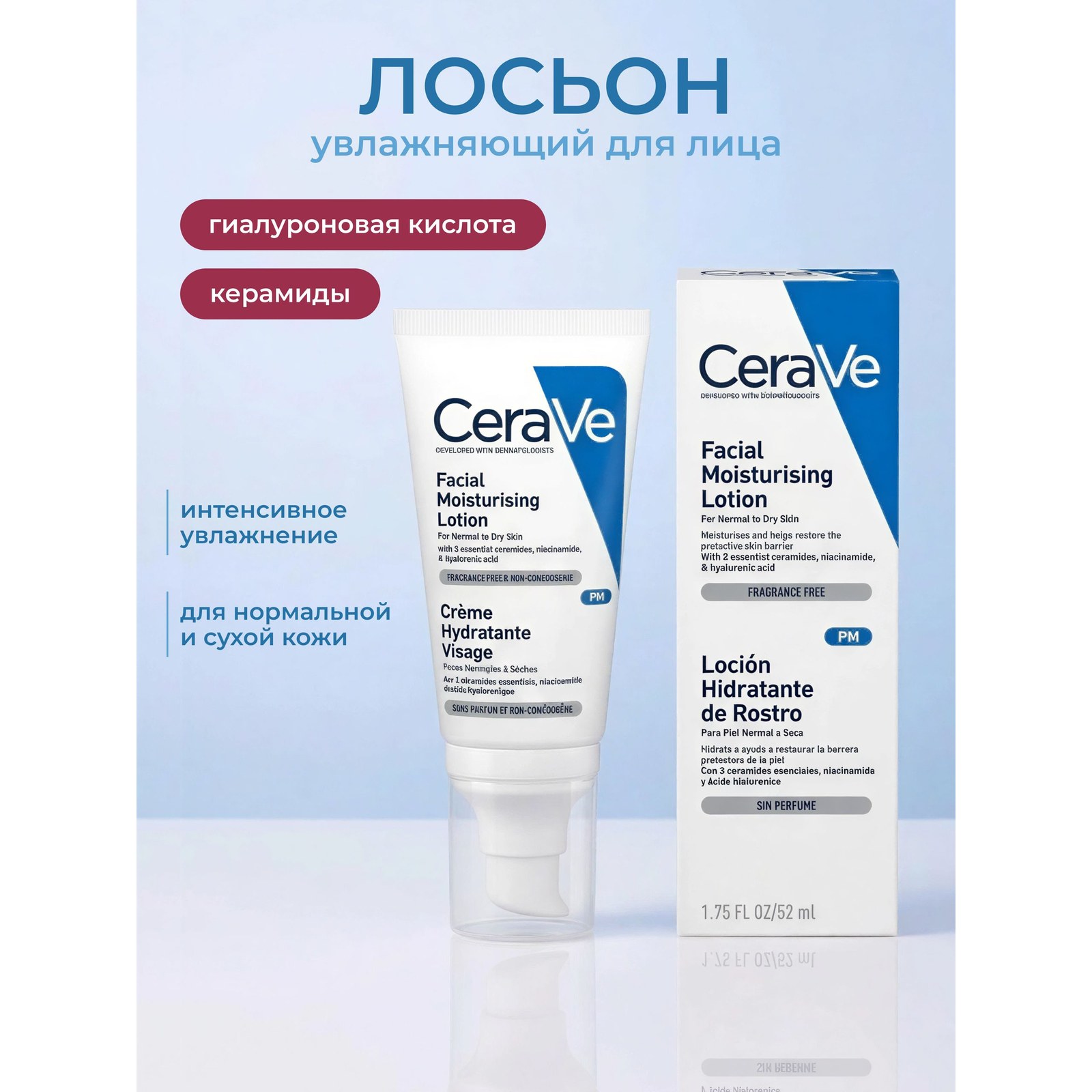 PM Facial Moisturizing Lotion — легкий ночной лосьон для лица