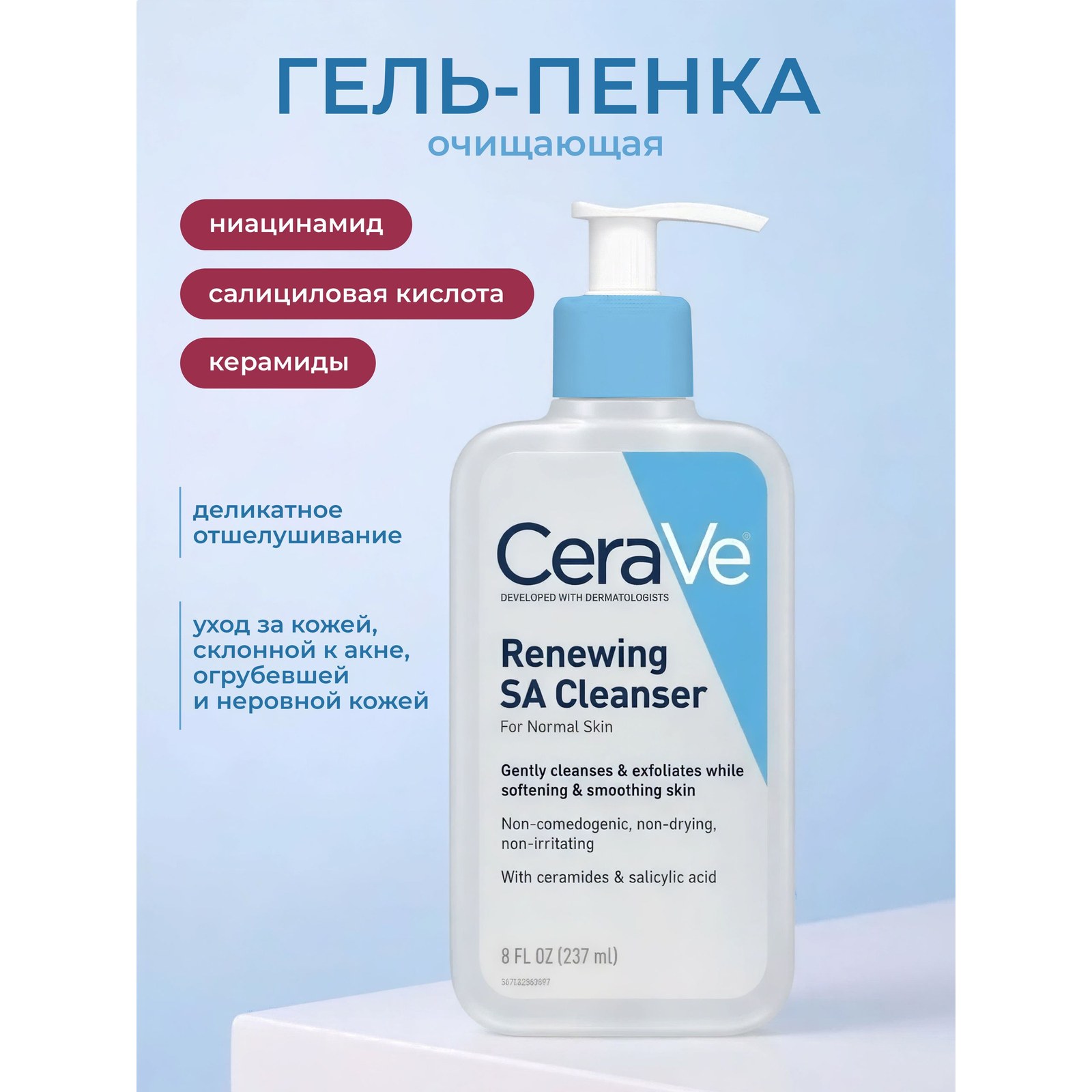 Renewing SA Cleanser — обновляющий гель для умывания с салициловой кислотой