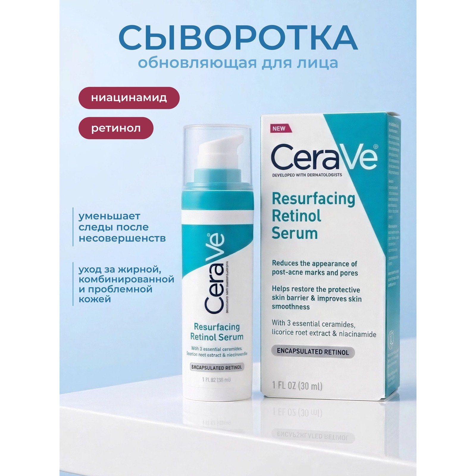 Resurfacing Retinol Serum — обновляющая сыворотка с ретинолом