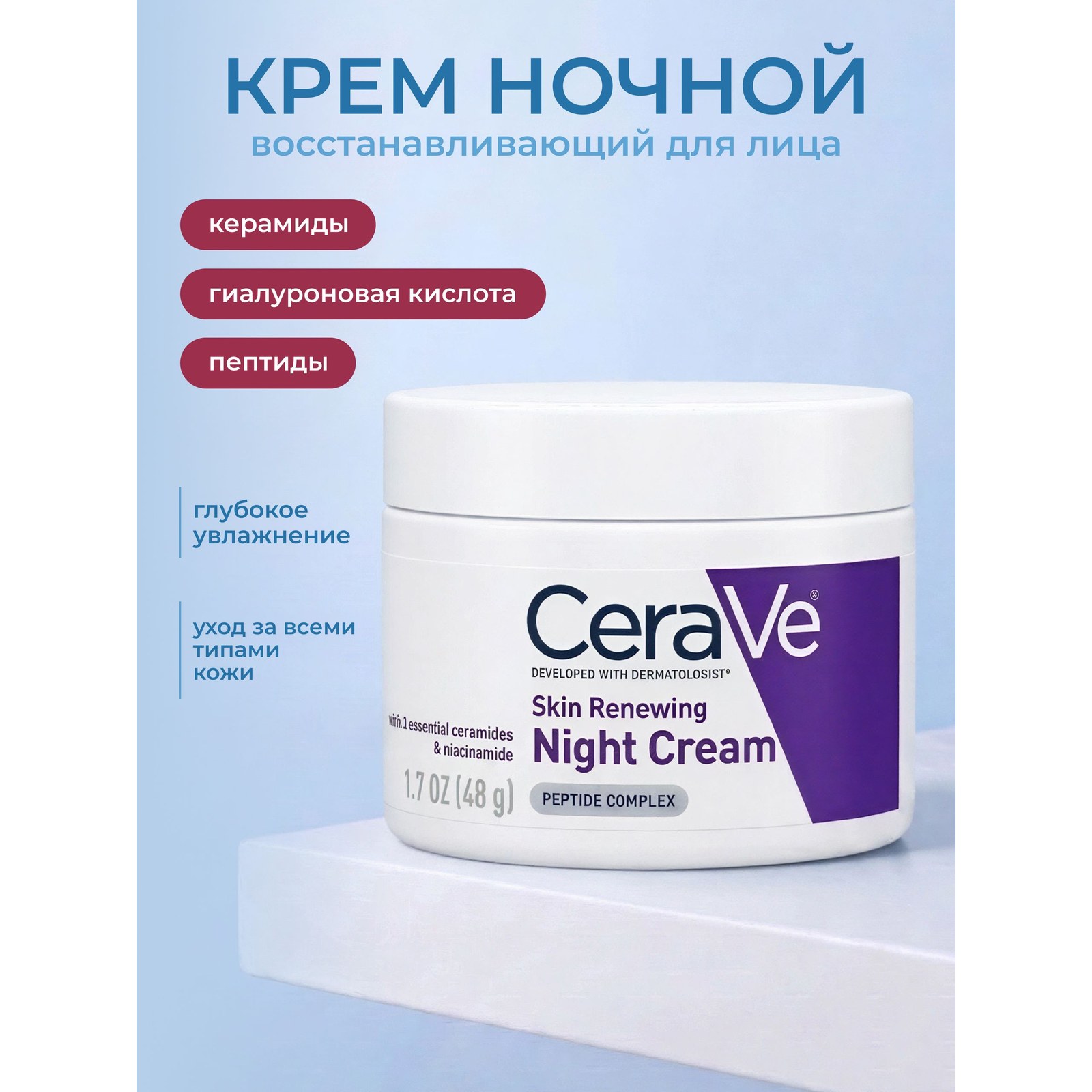 Skin Renewing Night Cream — обновляющий ночной крем для лица