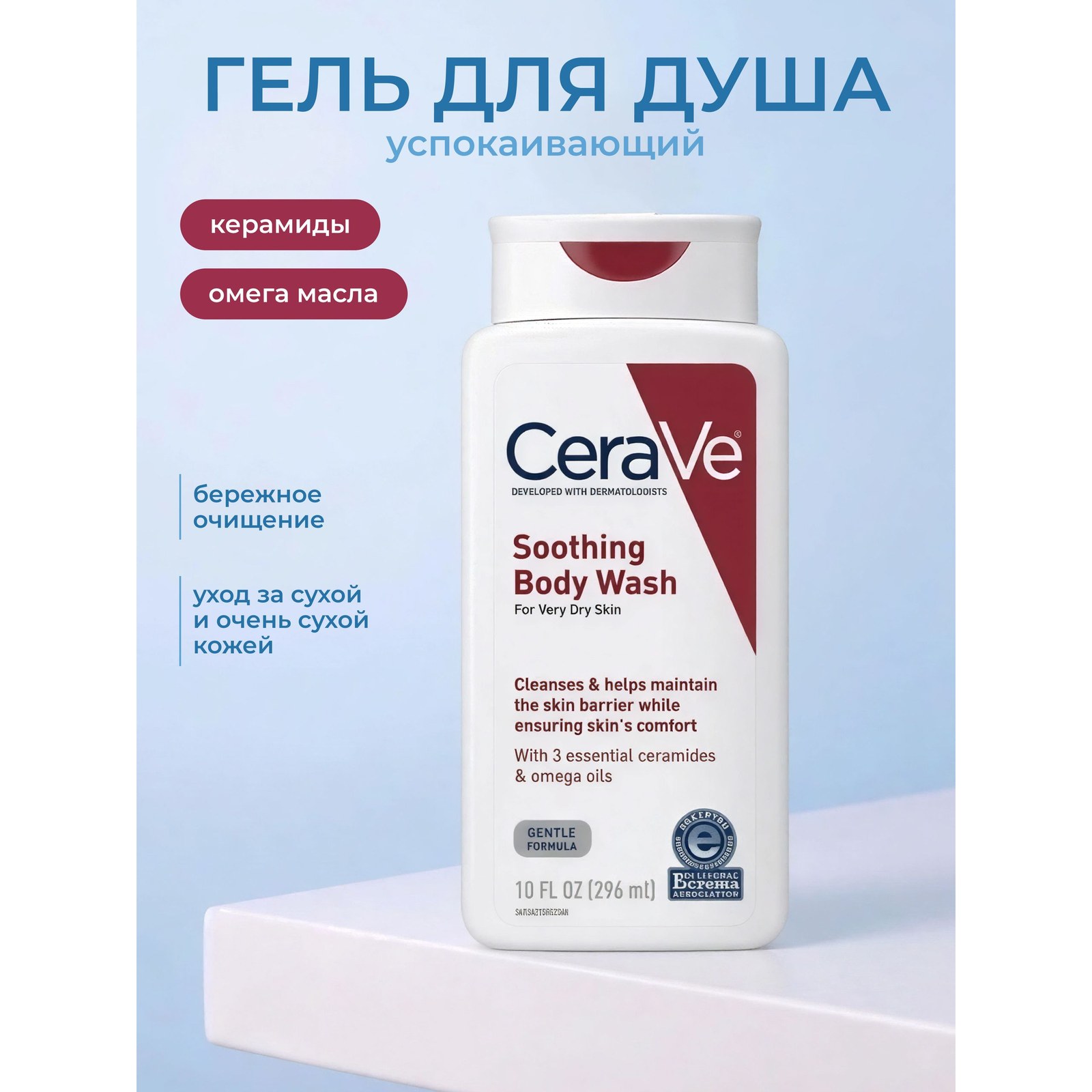 Soothing Body Wash — мягкое средство для душа для сухой и чувствительной кожи
