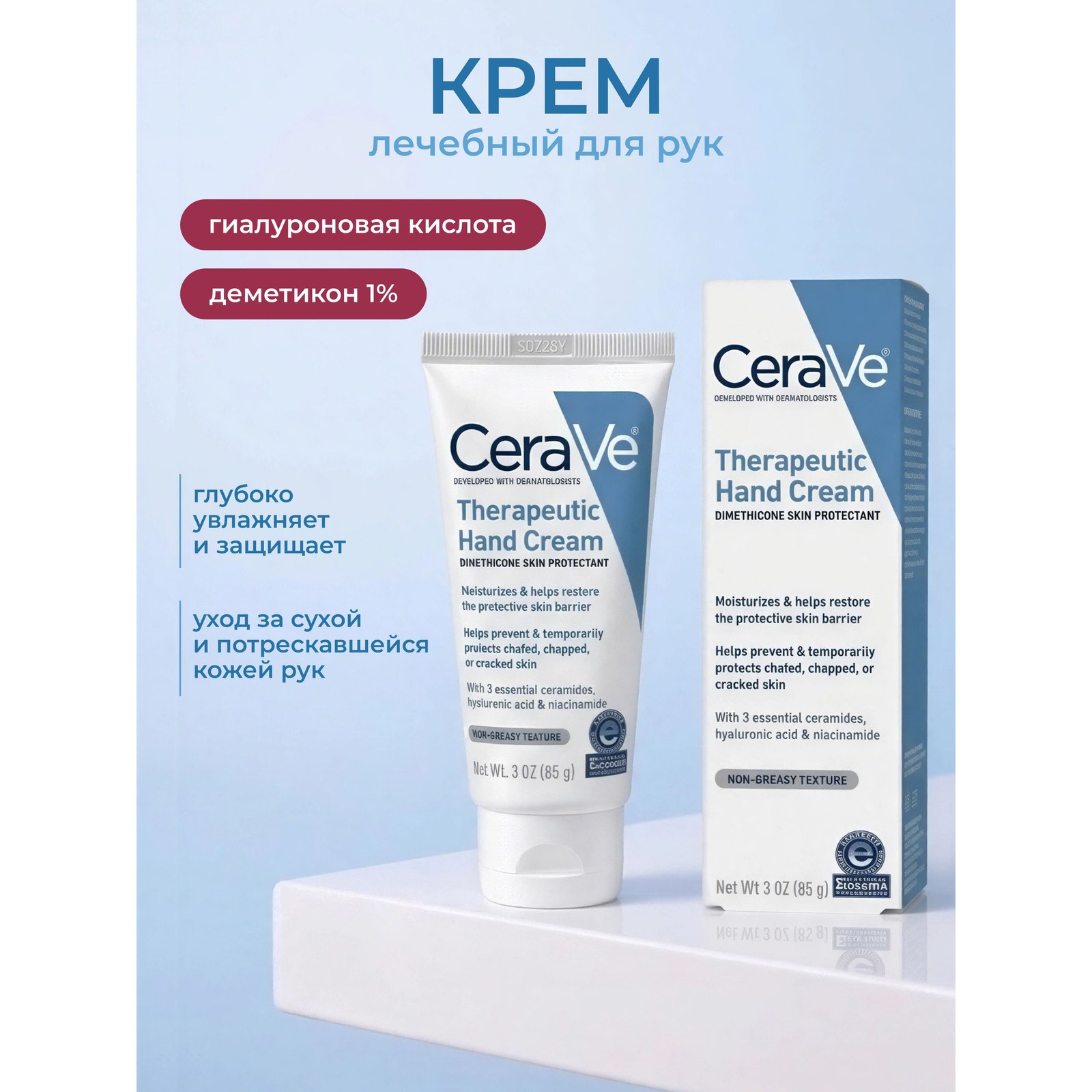 Therapeutic Hand Cream — восстанавливающий крем для сухой кожи рук