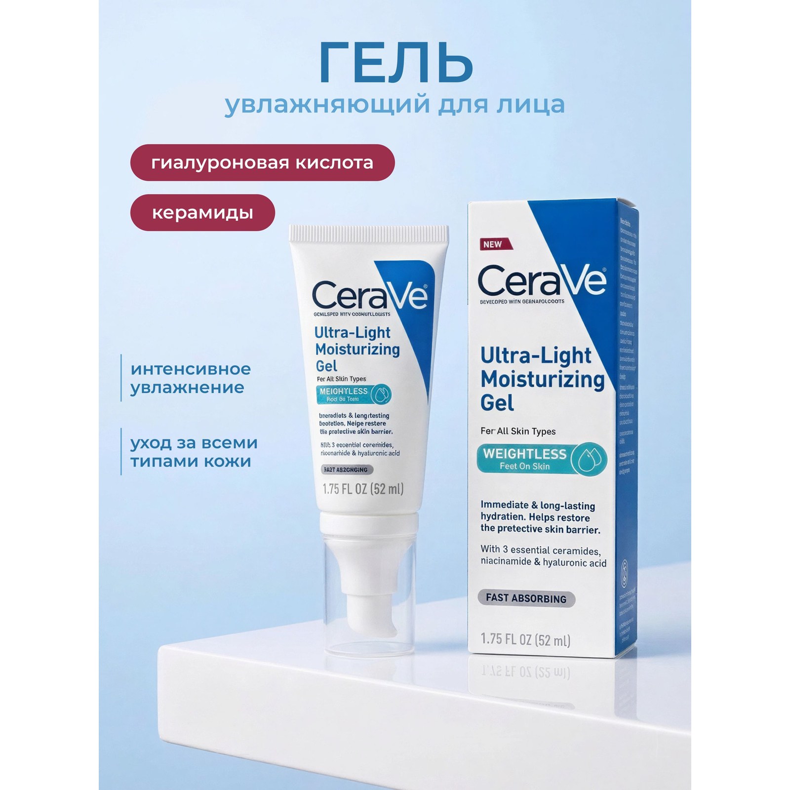 Ultra-Light Moisturising Gel — легкий увлажняющий гель для лица