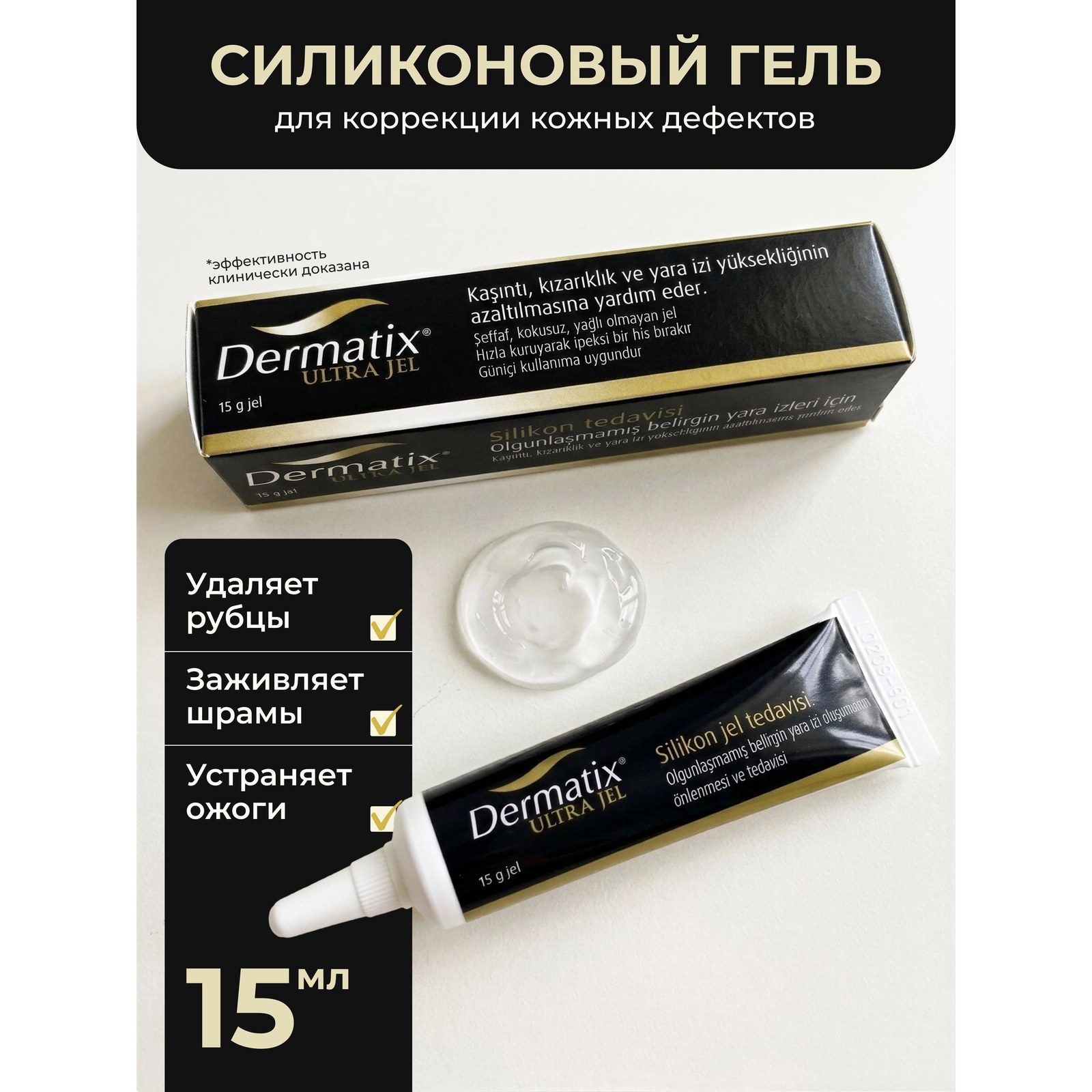 Ultra Gel — силиконовый гель для ухода за рубцами