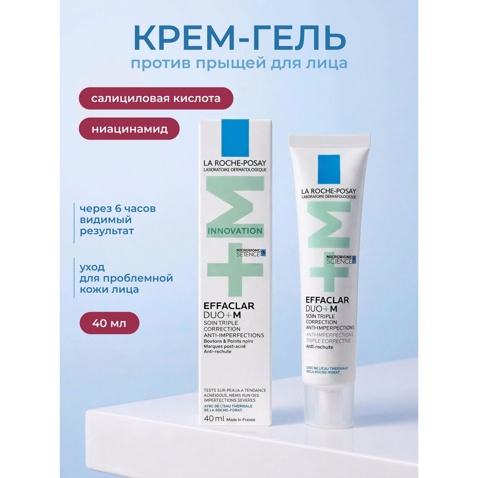 Effaclar Duo+M — тройной корректирующий крем-гель для проблемной кожи