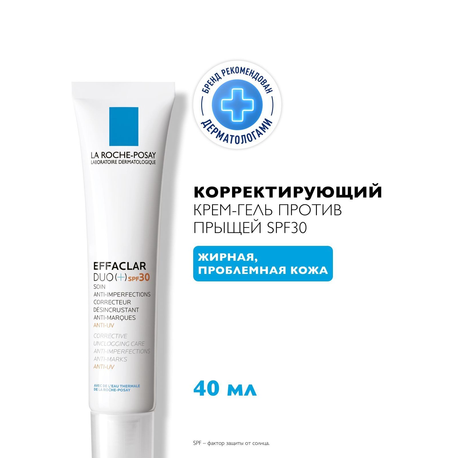 Effaclar Duo(+) SPF 30 — корректирующий крем-гель для проблемной кожи
