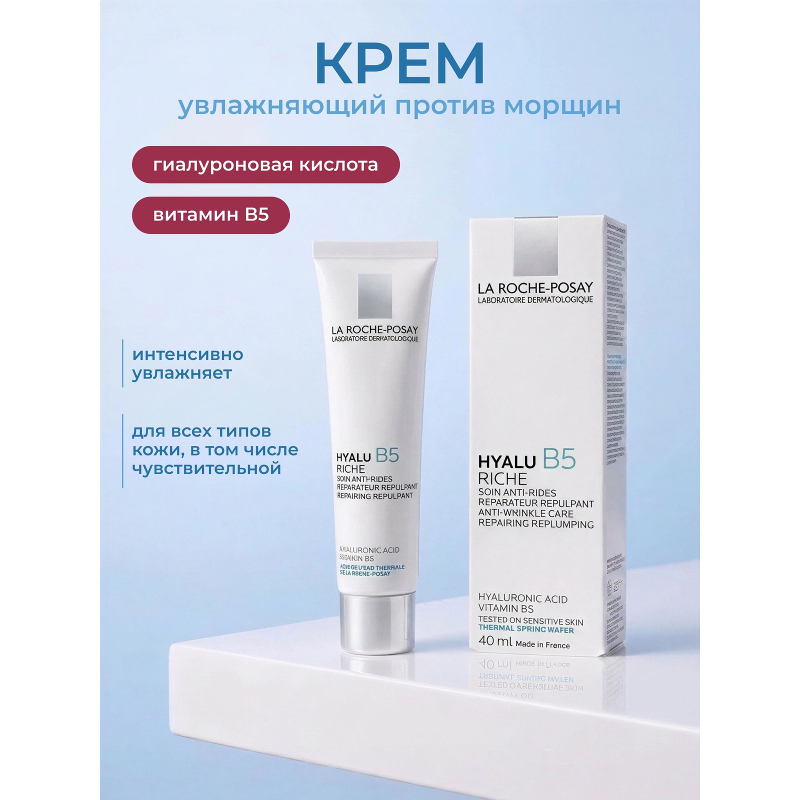 Hyalu B5 Cream — увлажняющий крем против морщин