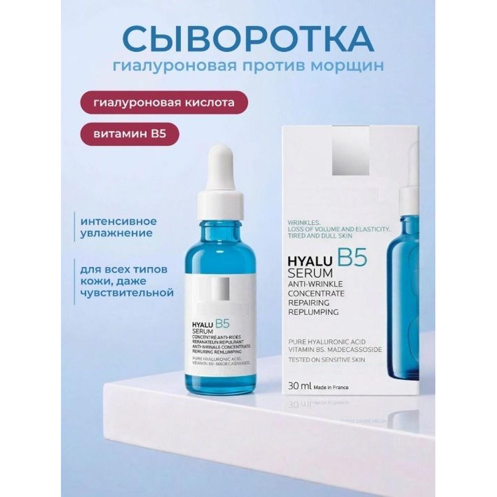 Hyalu B5 Serum — увлажняющая сыворотка против морщин с гиалуроновой кислотой