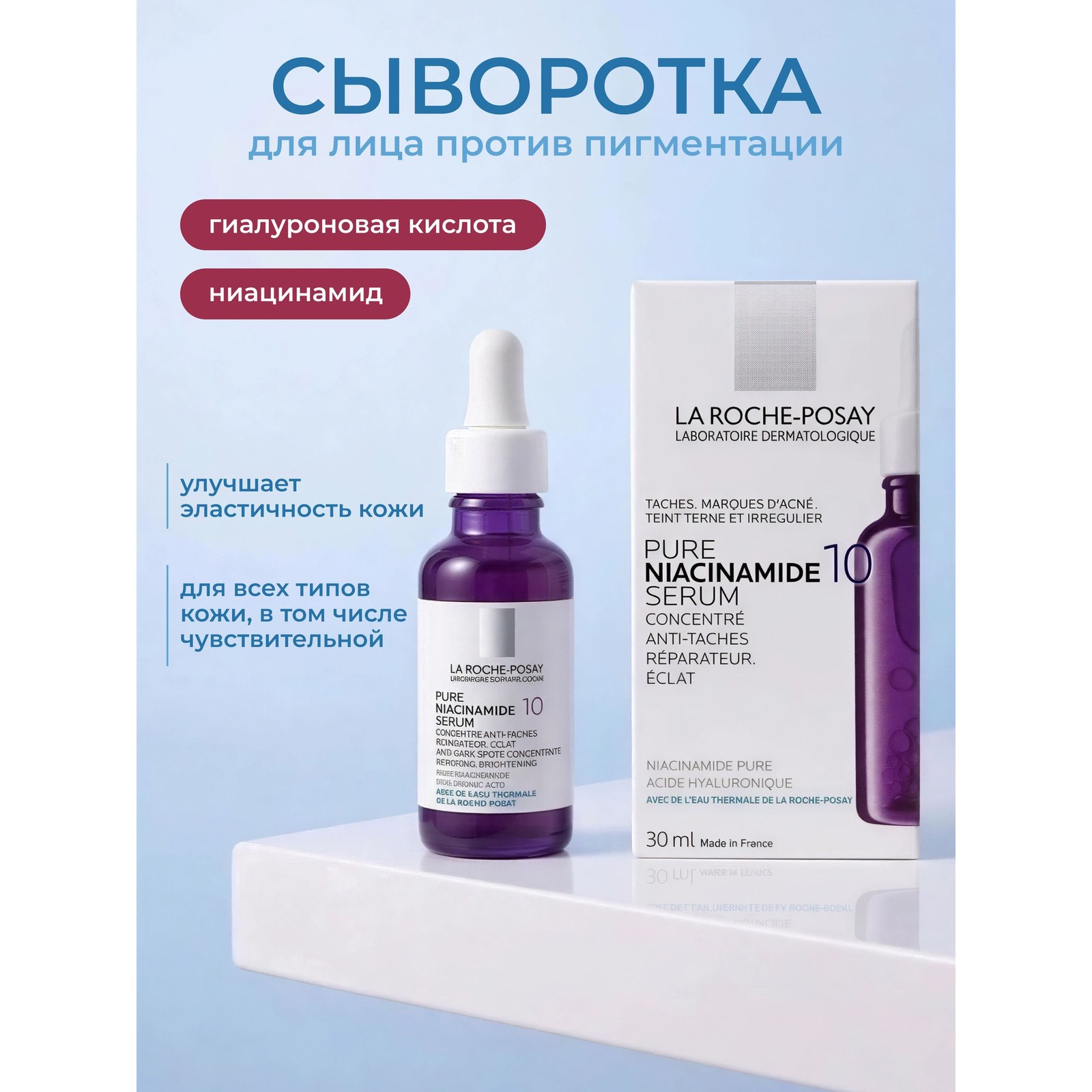 Pure Niacinamide 10 Serum — концентрированная сыворотка против пигментации